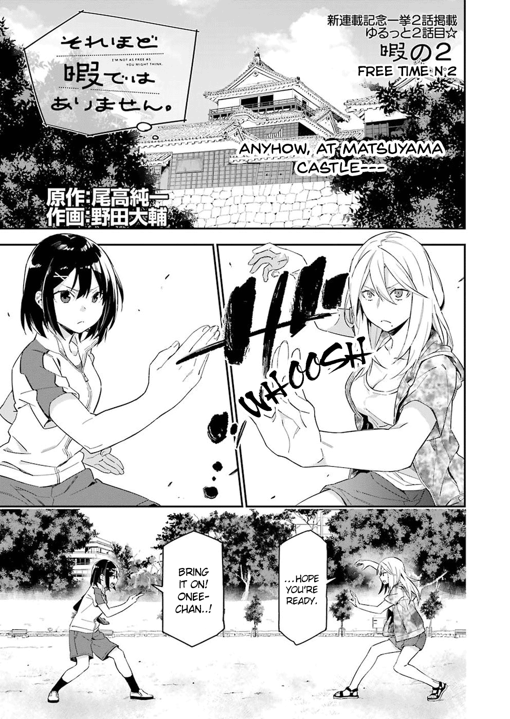 Sore Hodo Hima De Wa Arimasen. Free Time 2 第1页