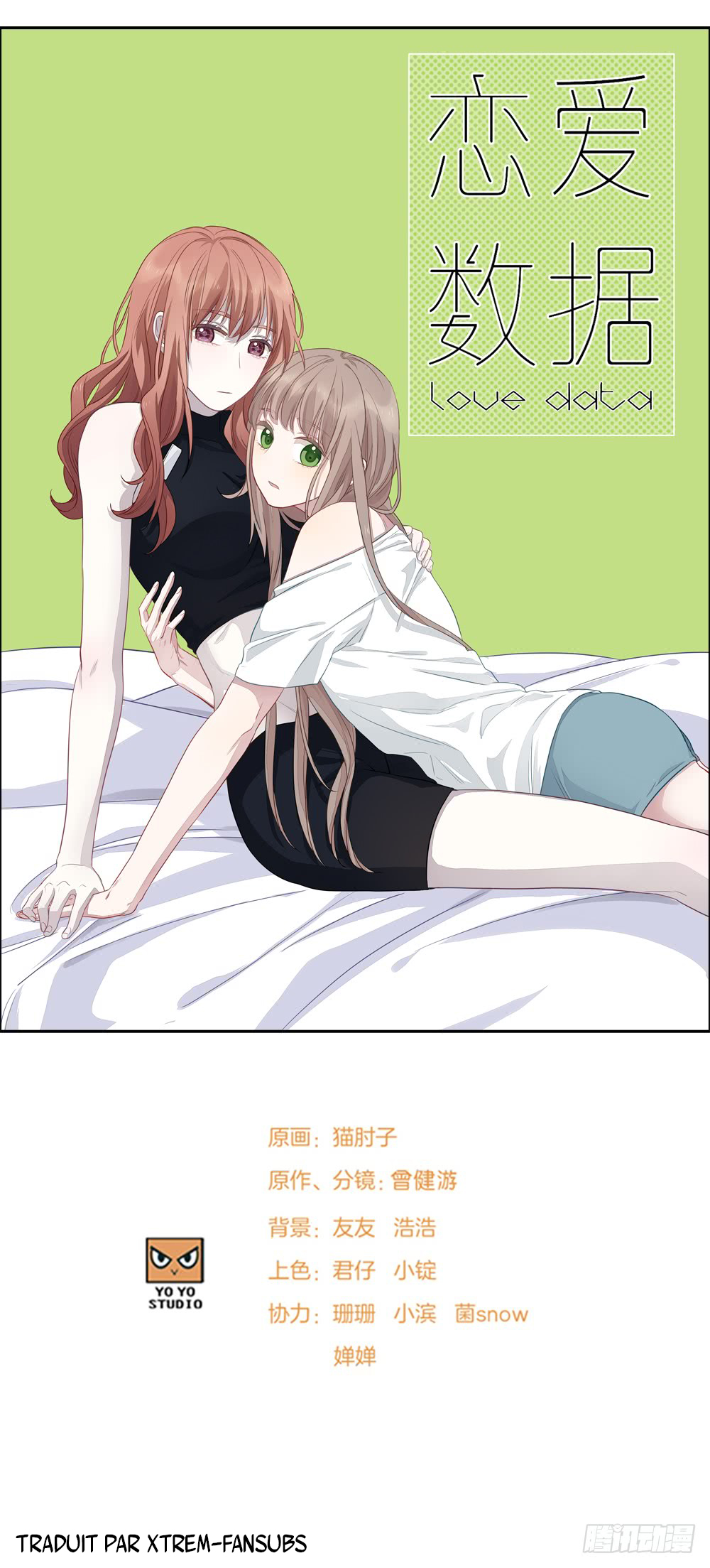 Love Data Cadeau d'anniversaire (partie 1) 第1页