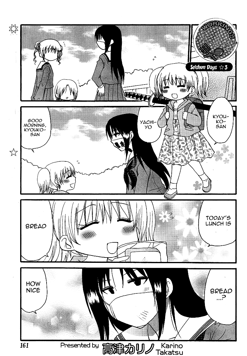 Working!! Seishun Days Ch. 3 第1页