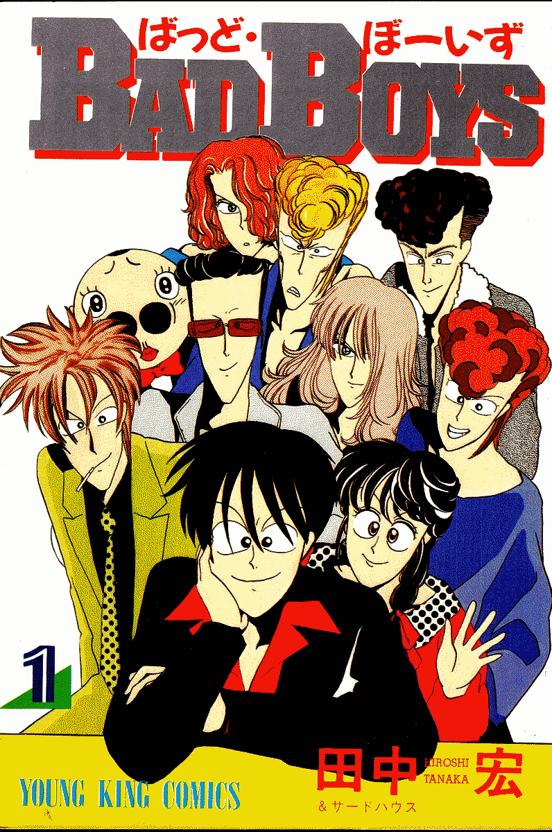 BADBOYS Le plan pour devenir un délinquant !! 第3页