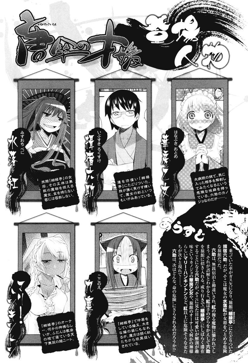 Karakasa no Saien Vol. 1 Ch. 4 第2页