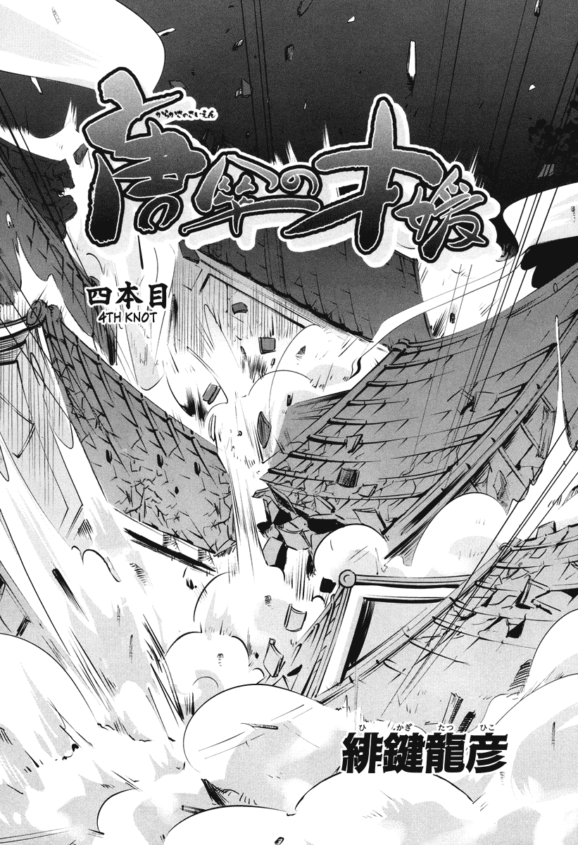 Karakasa no Saien Vol. 1 Ch. 4 第6页
