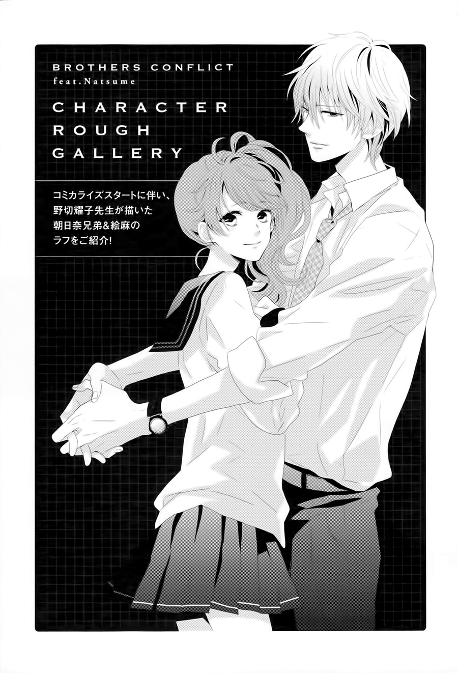 Brothers Conflict feat. Natsume Vol. 1 Ch. 4 第31页