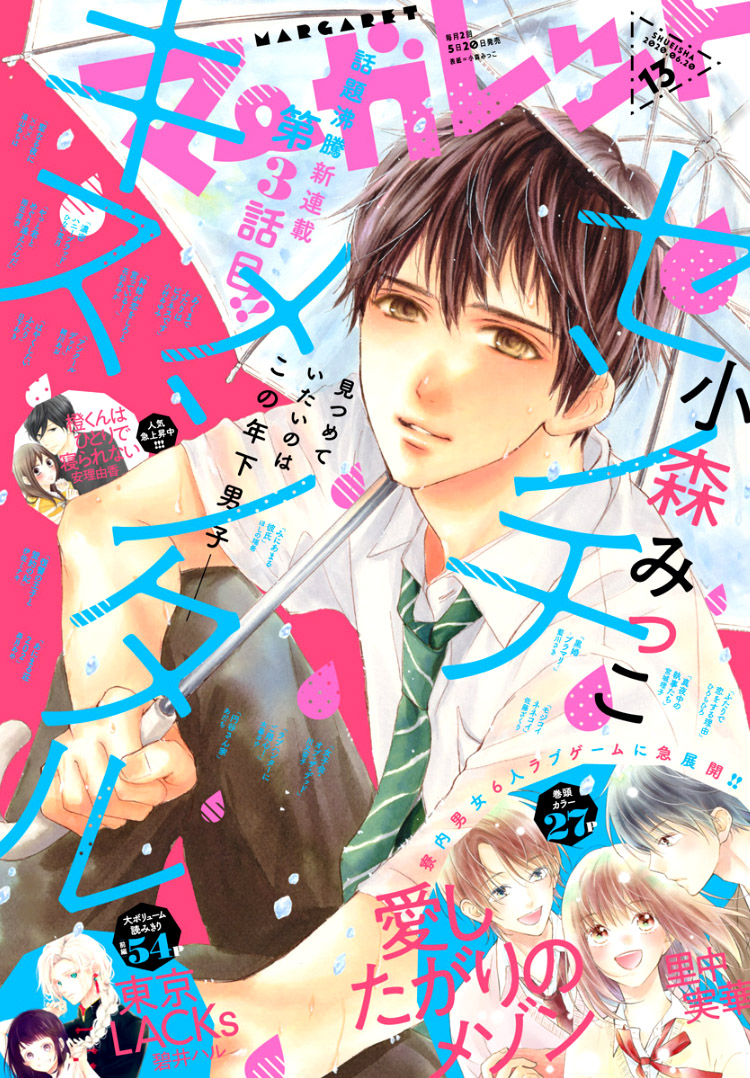 Sentimental Kiss Vol. 1 Ch. 3 第5页