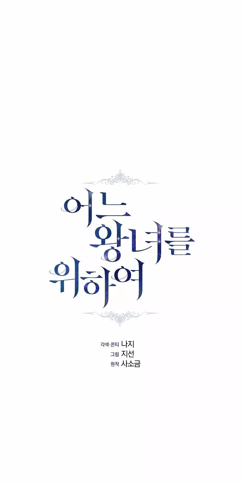 For a Princess Ch. 3 第38页