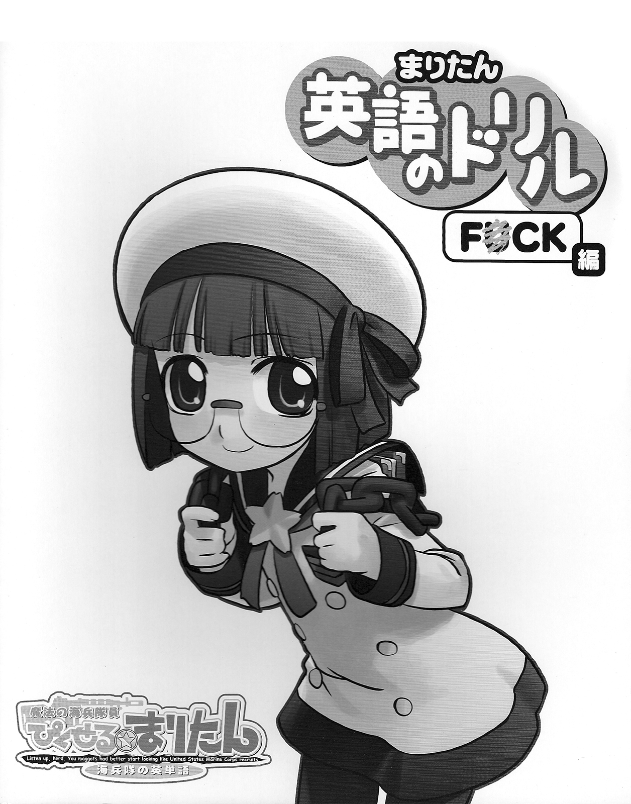 Maritan Eigo no Drill F*ck Hen 第2页
