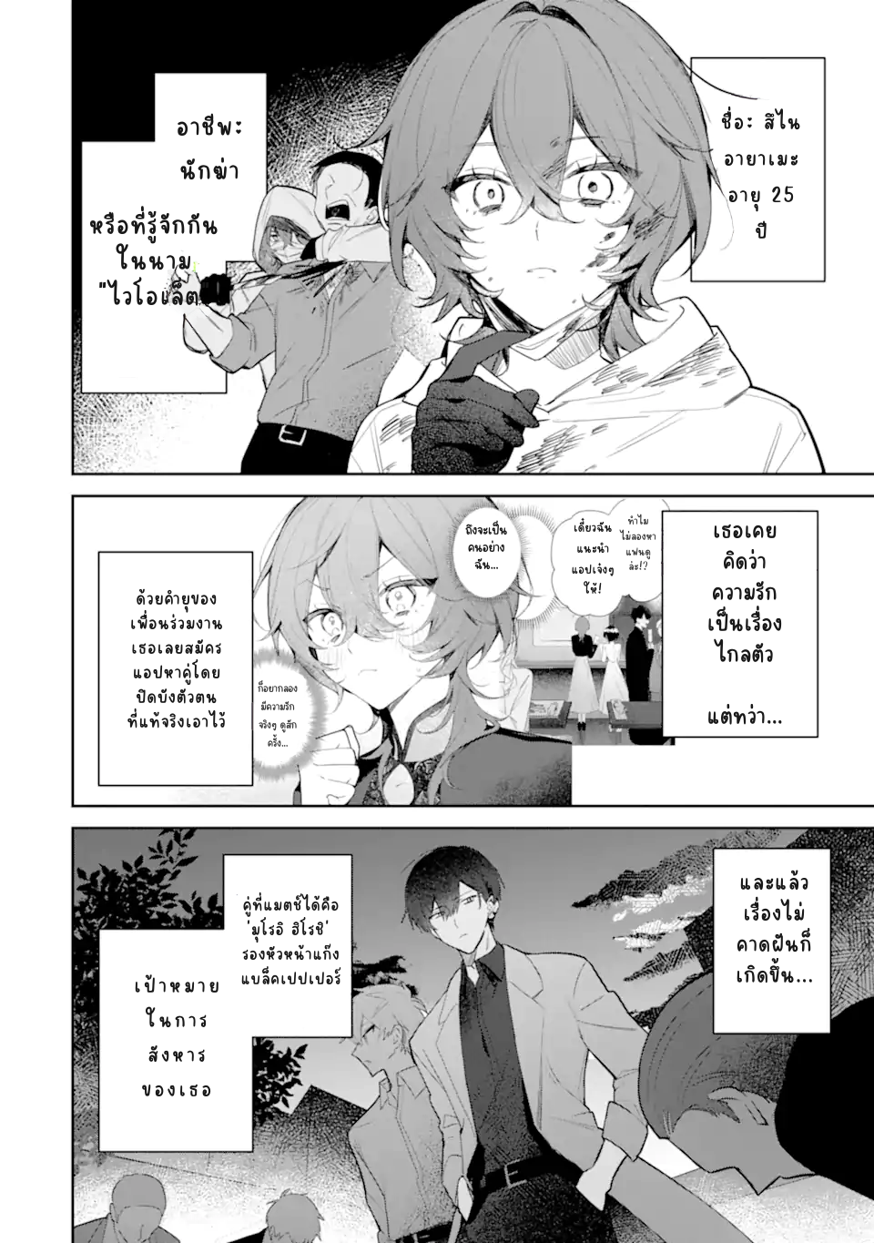 Date or Kill ~Himitsu no Matching~ เป้าหมายสังหาร คือรักแรก! 第2页