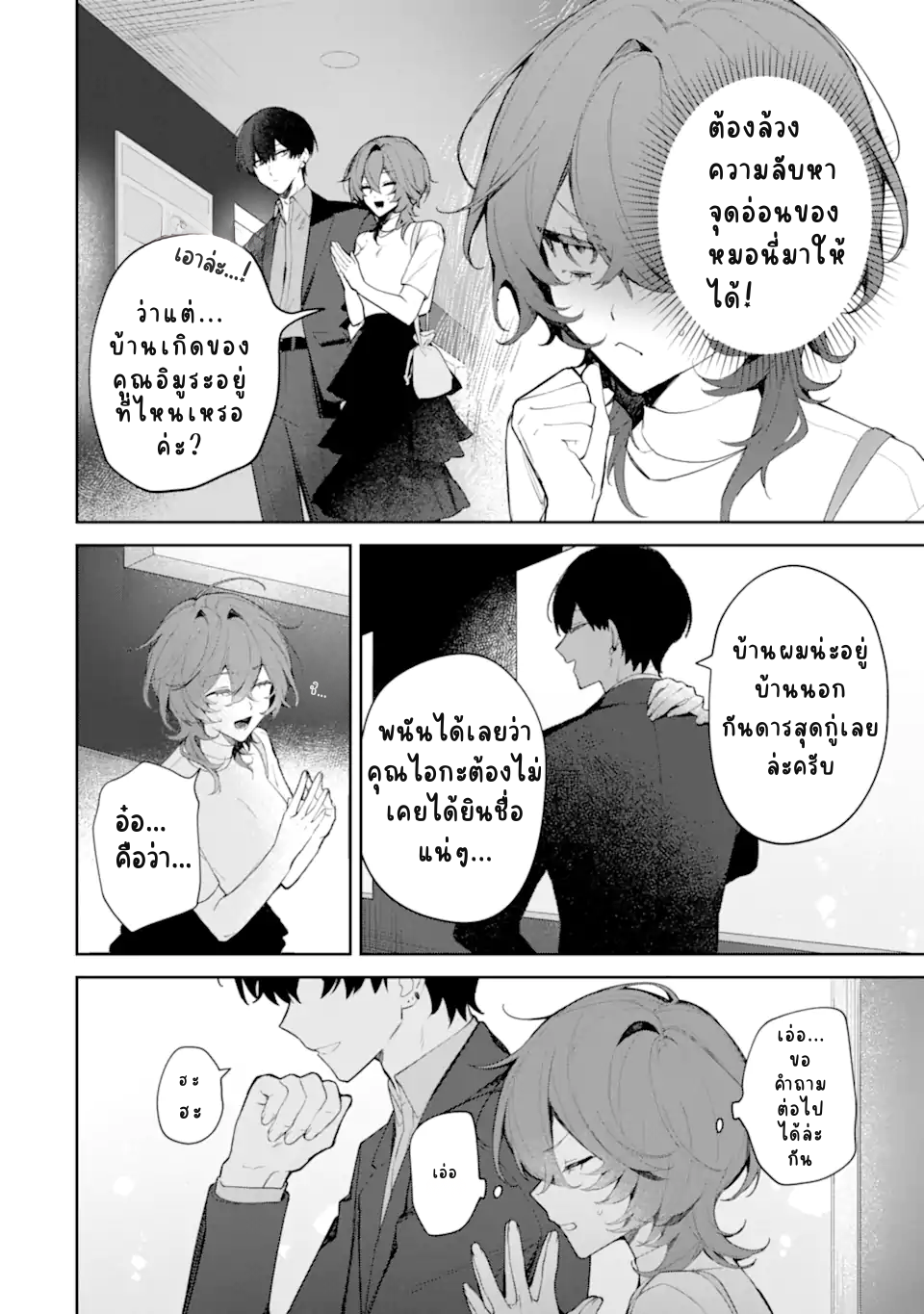 Date or Kill ~Himitsu no Matching~ เป้าหมายสังหาร คือรักแรก! 第14页