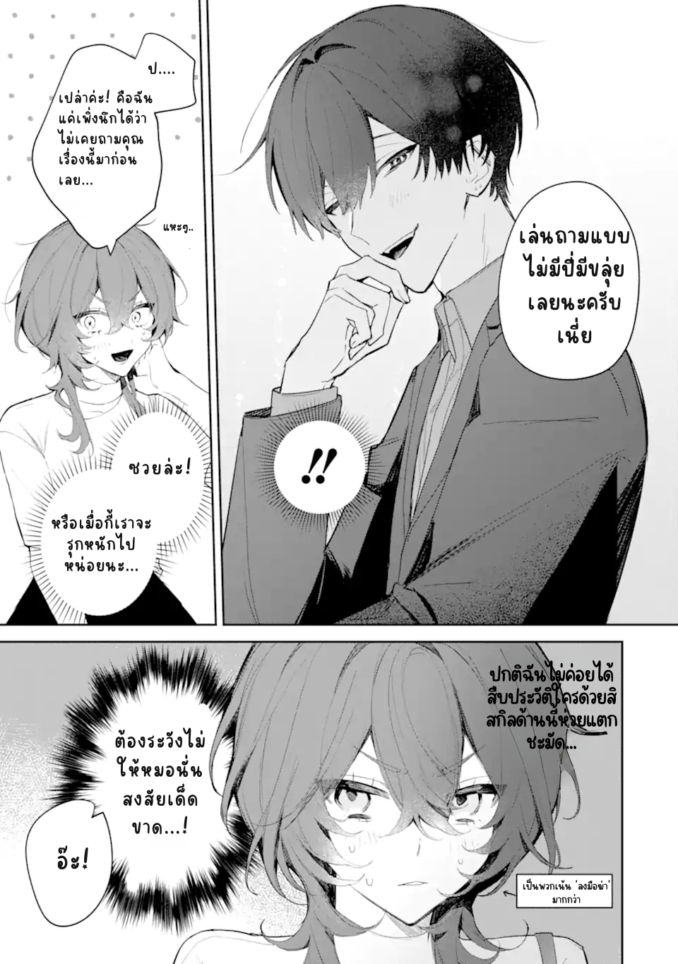 Date or Kill ~Himitsu no Matching~ เป้าหมายสังหาร คือรักแรก! 第15页
