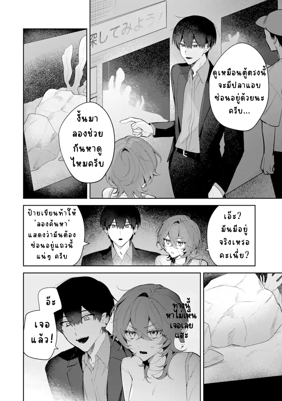 Date or Kill ~Himitsu no Matching~ เป้าหมายสังหาร คือรักแรก! 第16页