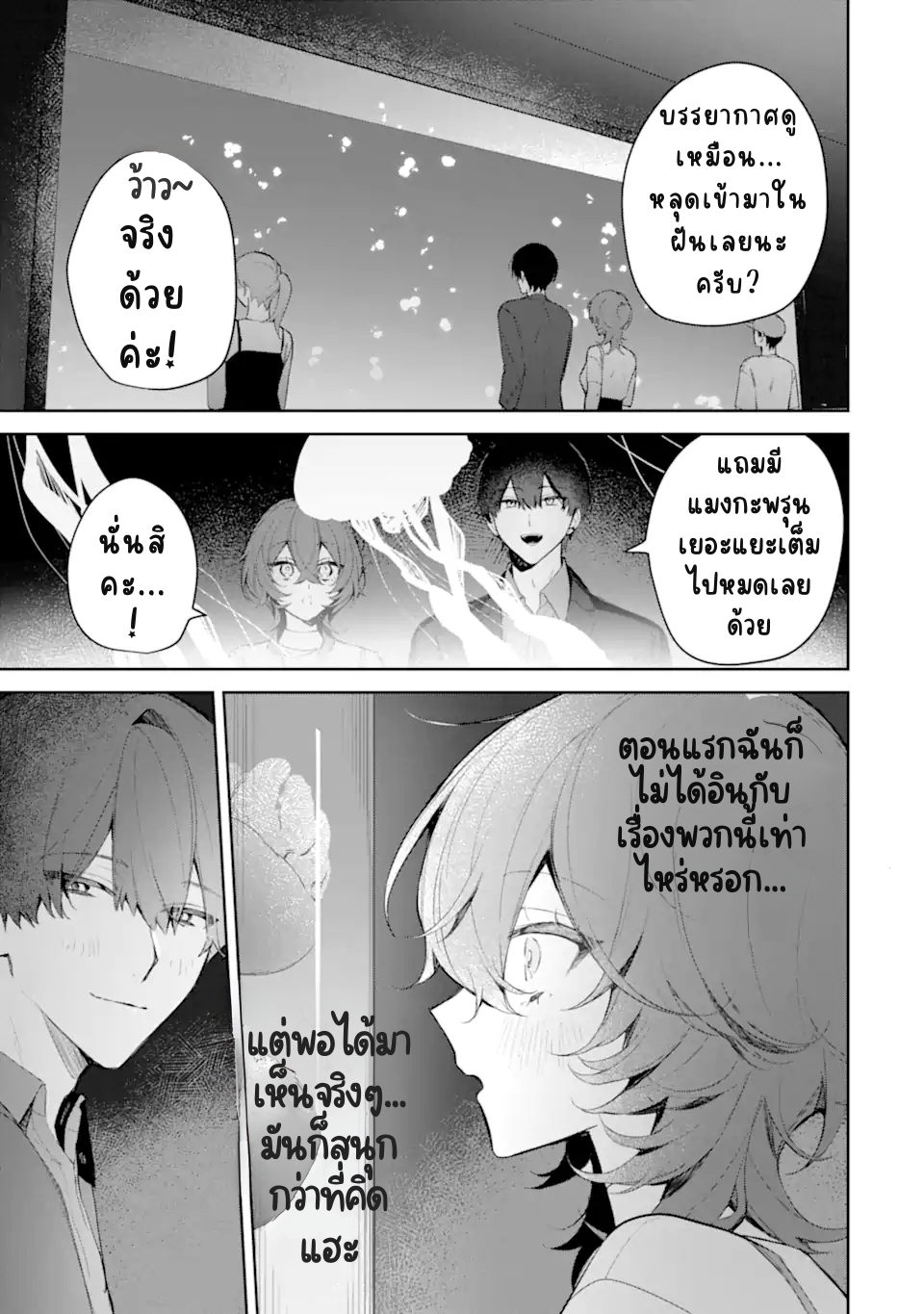 Date or Kill ~Himitsu no Matching~ เป้าหมายสังหาร คือรักแรก! 第19页