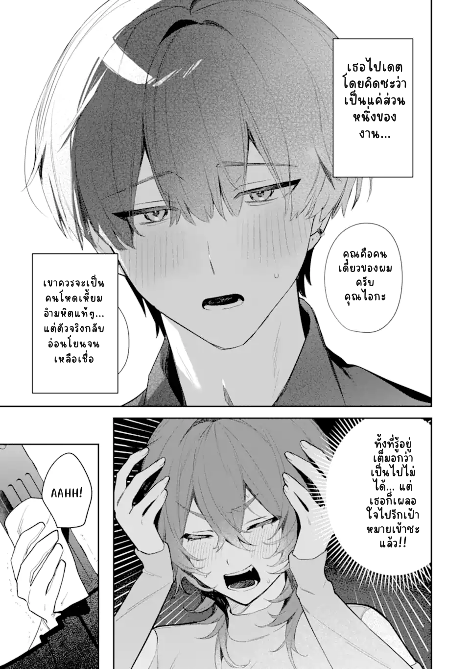 Date or Kill ~Himitsu no Matching~ เป้าหมายสังหาร คือรักแรก! 第3页
