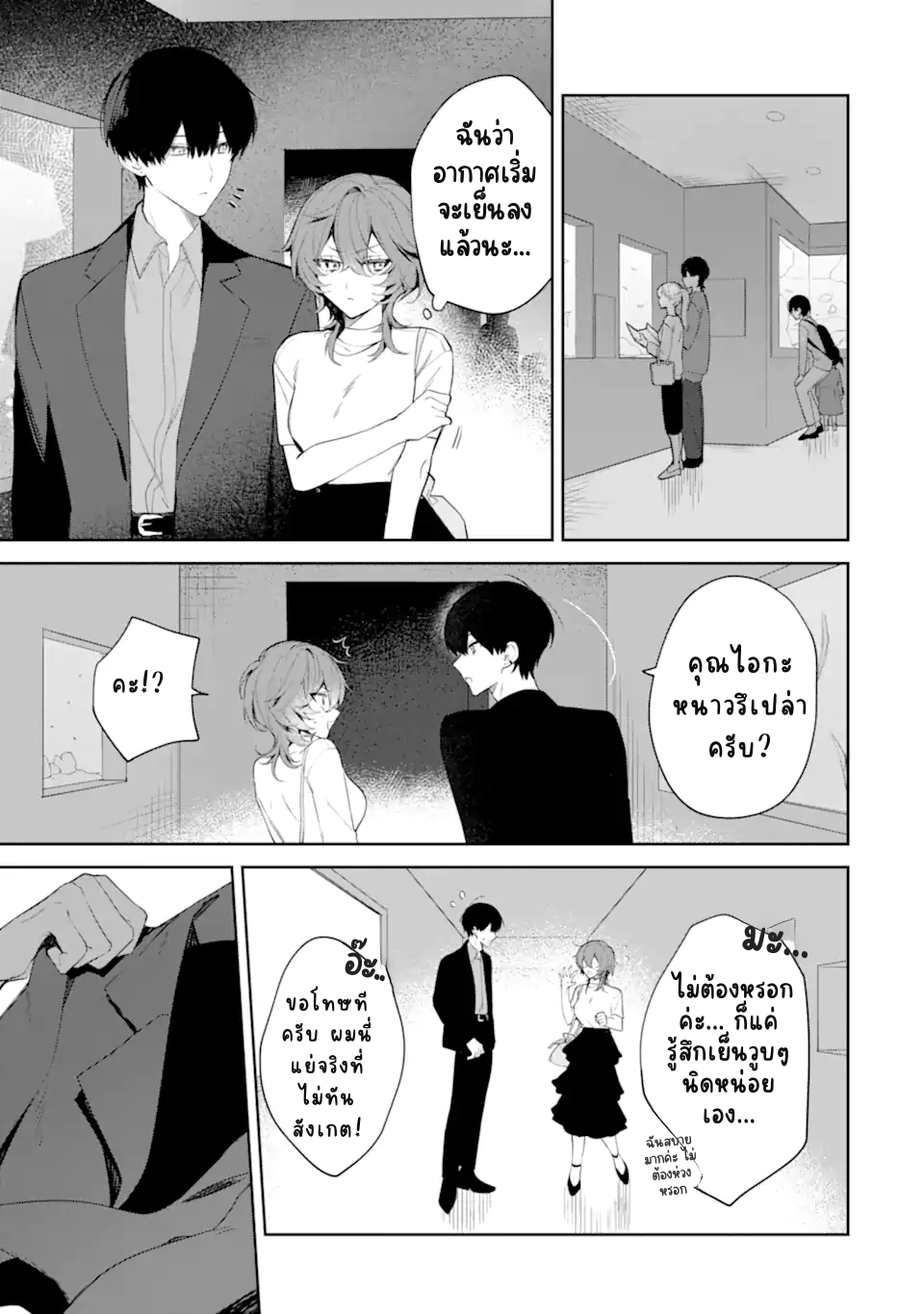 Date or Kill ~Himitsu no Matching~ เป้าหมายสังหาร คือรักแรก! 第21页