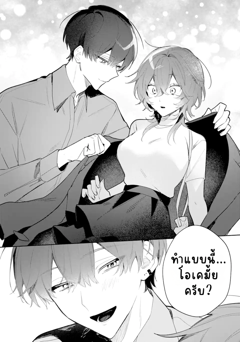 Date or Kill ~Himitsu no Matching~ เป้าหมายสังหาร คือรักแรก! 第22页
