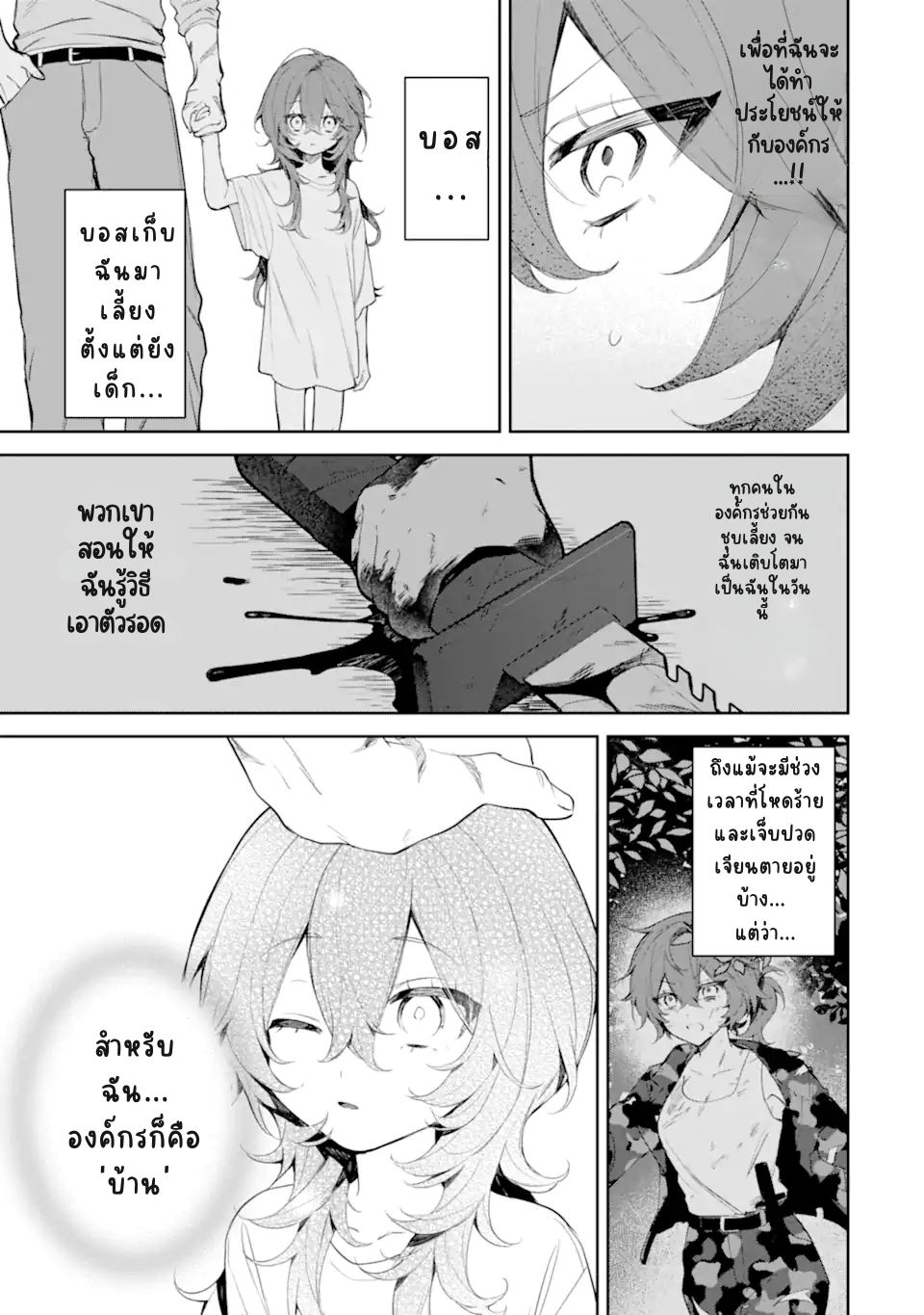 Date or Kill ~Himitsu no Matching~ เป้าหมายสังหาร คือรักแรก! 第25页