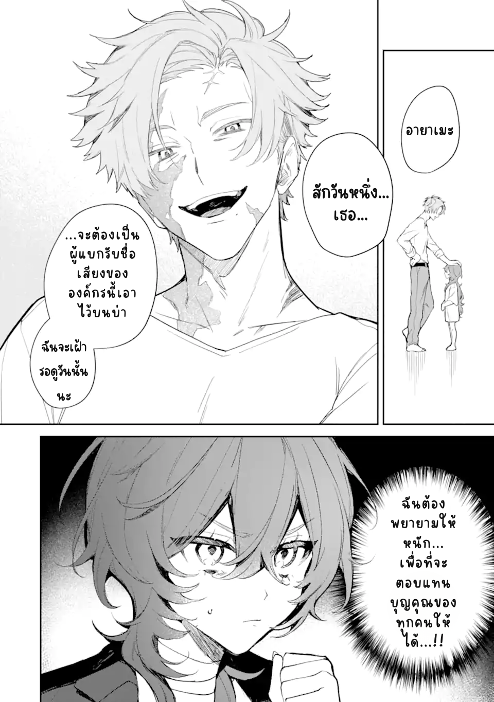 Date or Kill ~Himitsu no Matching~ เป้าหมายสังหาร คือรักแรก! 第26页