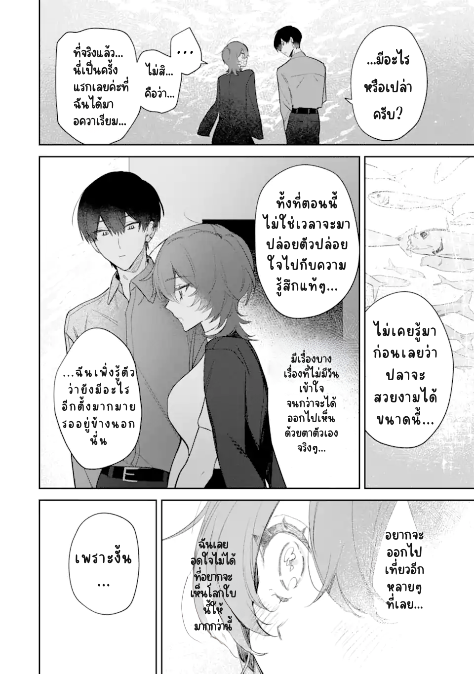 Date or Kill ~Himitsu no Matching~ เป้าหมายสังหาร คือรักแรก! 第30页