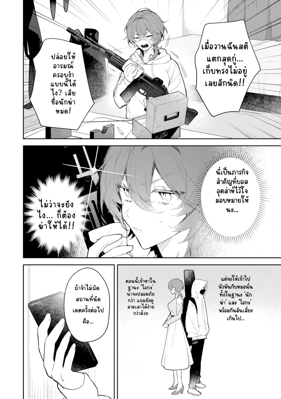 Date or Kill ~Himitsu no Matching~ เป้าหมายสังหาร คือรักแรก! 第4页