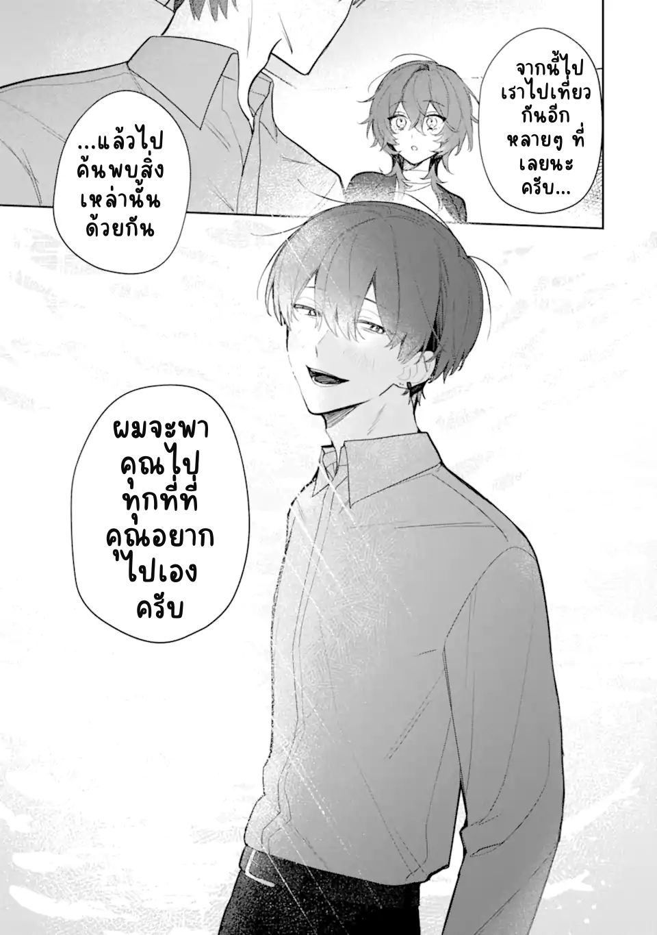 Date or Kill ~Himitsu no Matching~ เป้าหมายสังหาร คือรักแรก! 第31页