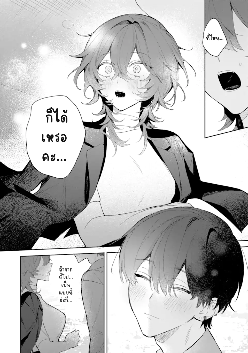 Date or Kill ~Himitsu no Matching~ เป้าหมายสังหาร คือรักแรก! 第32页