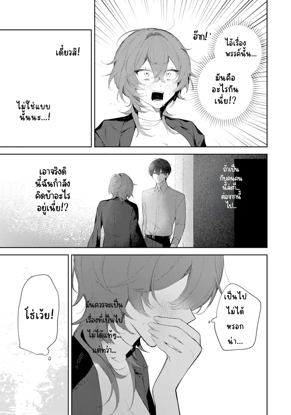 Date or Kill ~Himitsu no Matching~ เป้าหมายสังหาร คือรักแรก! 第33页