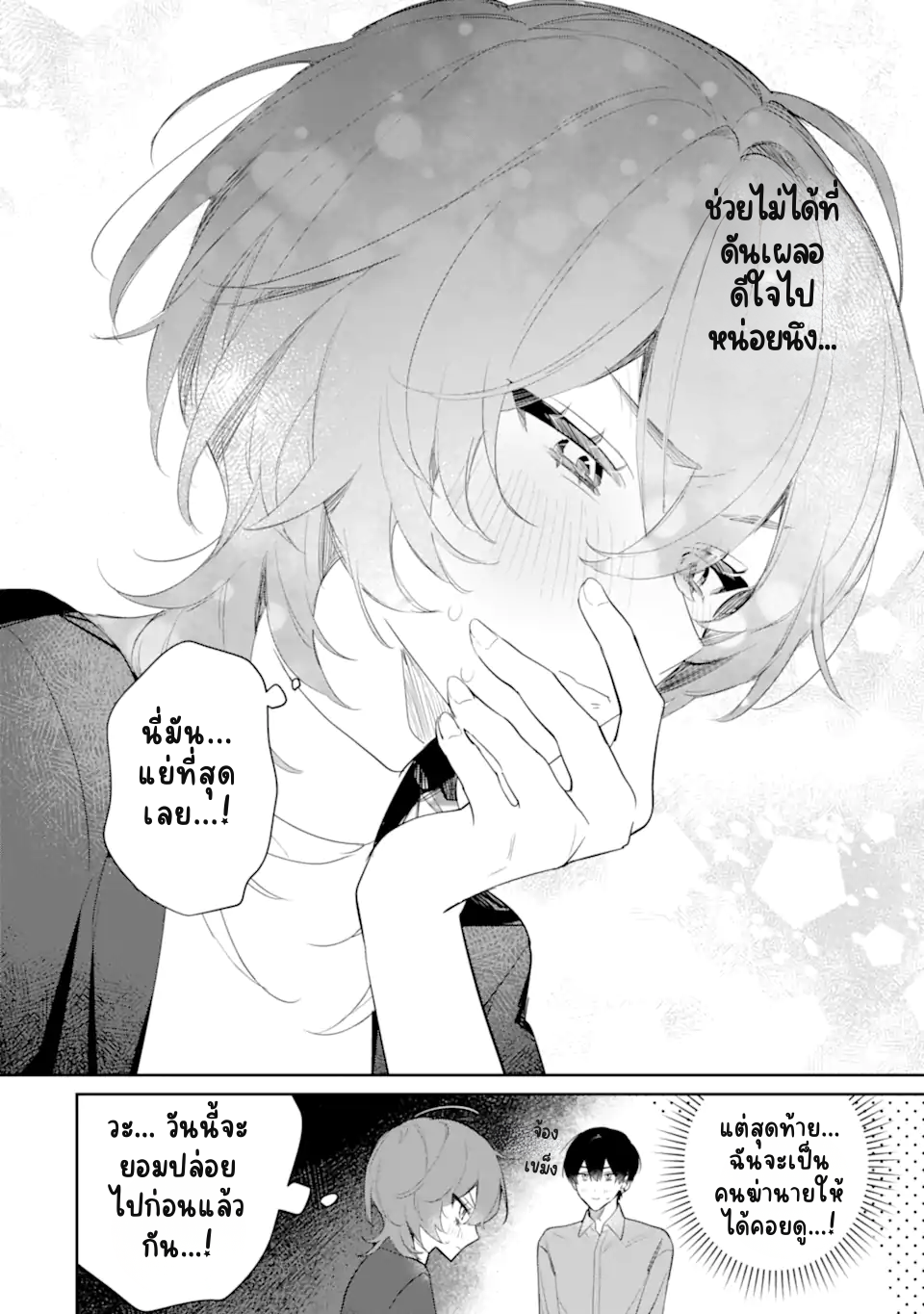 Date or Kill ~Himitsu no Matching~ เป้าหมายสังหาร คือรักแรก! 第34页
