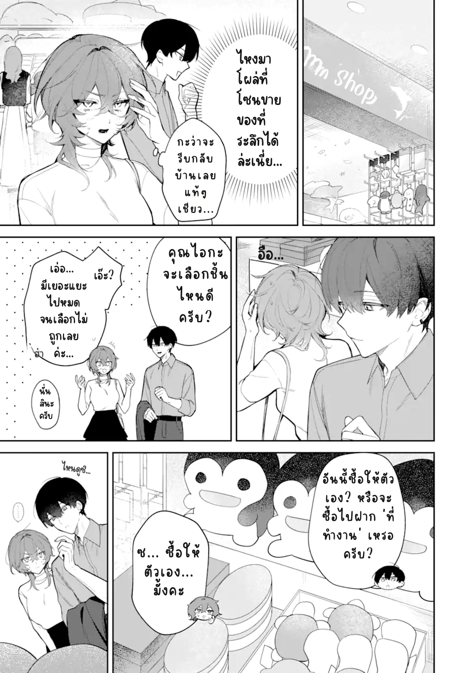 Date or Kill ~Himitsu no Matching~ เป้าหมายสังหาร คือรักแรก! 第35页