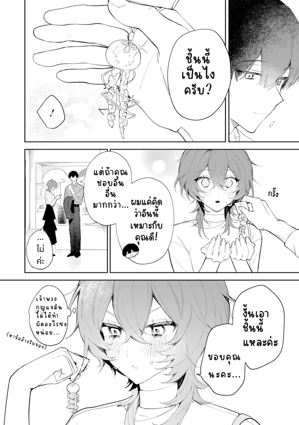 Date or Kill ~Himitsu no Matching~ เป้าหมายสังหาร คือรักแรก! 第36页