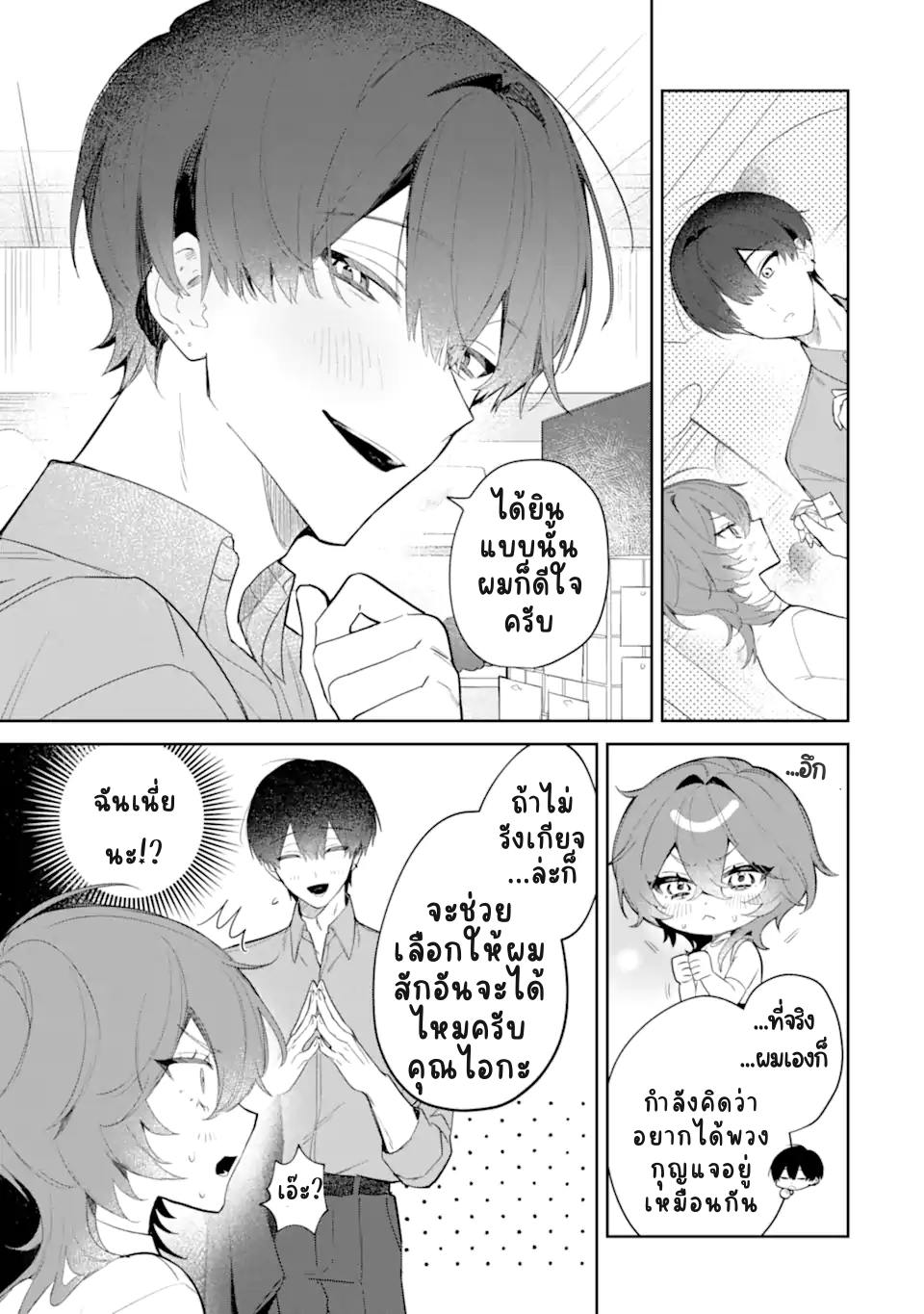 Date or Kill ~Himitsu no Matching~ เป้าหมายสังหาร คือรักแรก! 第37页
