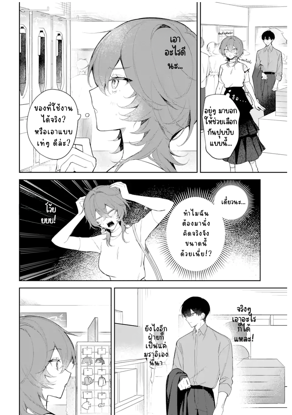 Date or Kill ~Himitsu no Matching~ เป้าหมายสังหาร คือรักแรก! 第38页