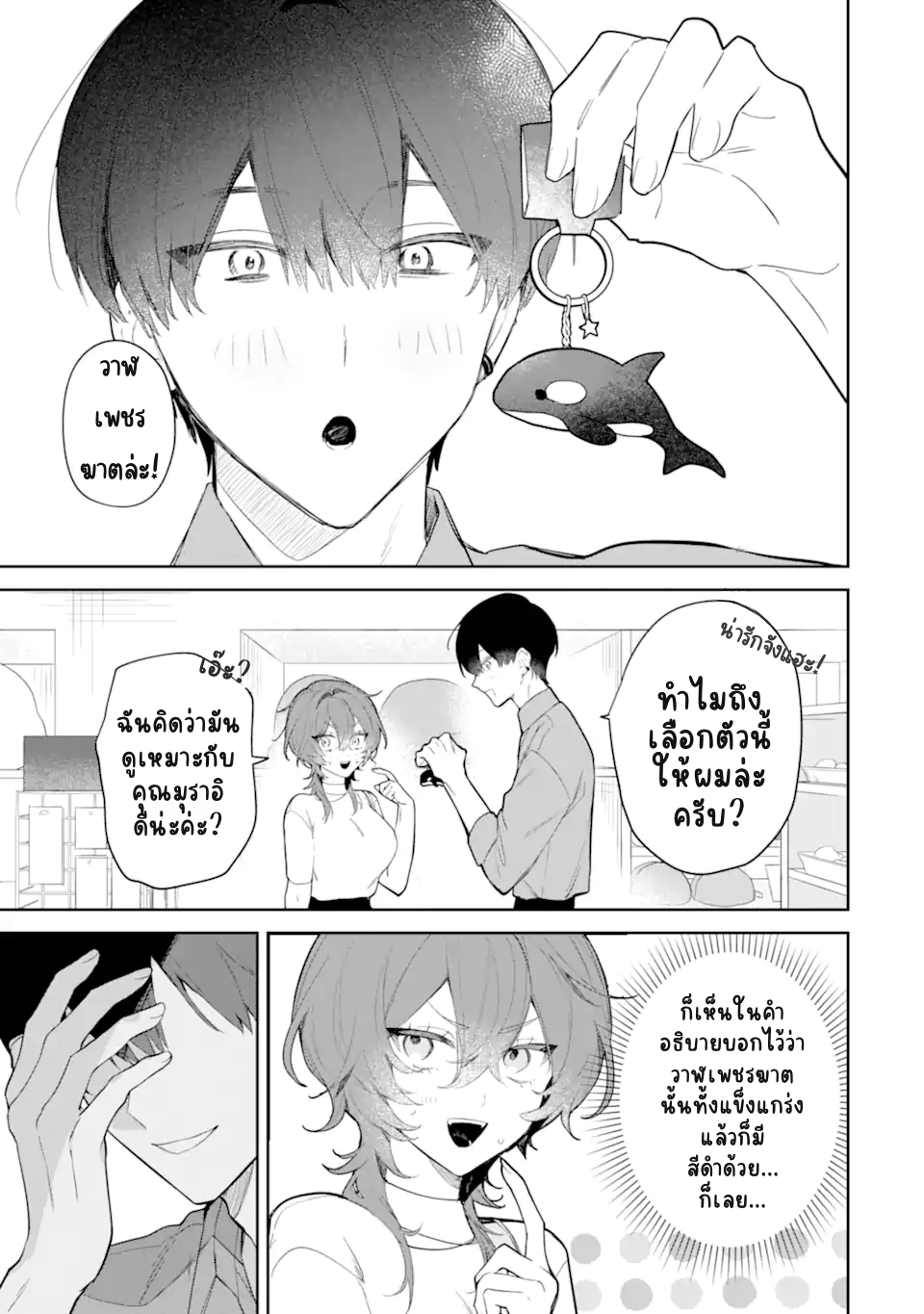 Date or Kill ~Himitsu no Matching~ เป้าหมายสังหาร คือรักแรก! 第39页