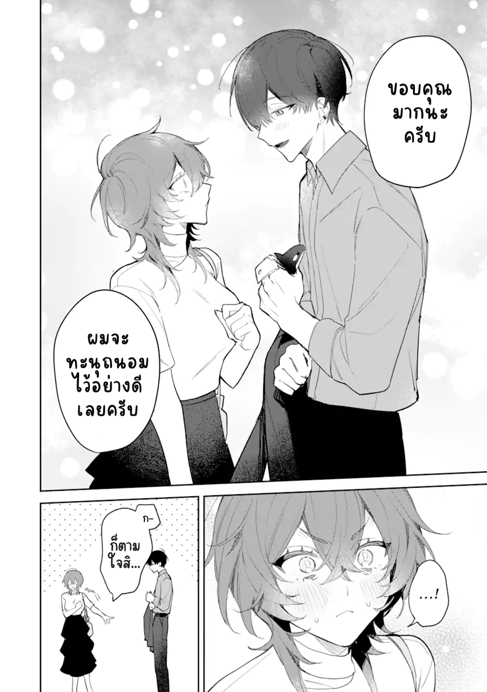 Date or Kill ~Himitsu no Matching~ เป้าหมายสังหาร คือรักแรก! 第40页