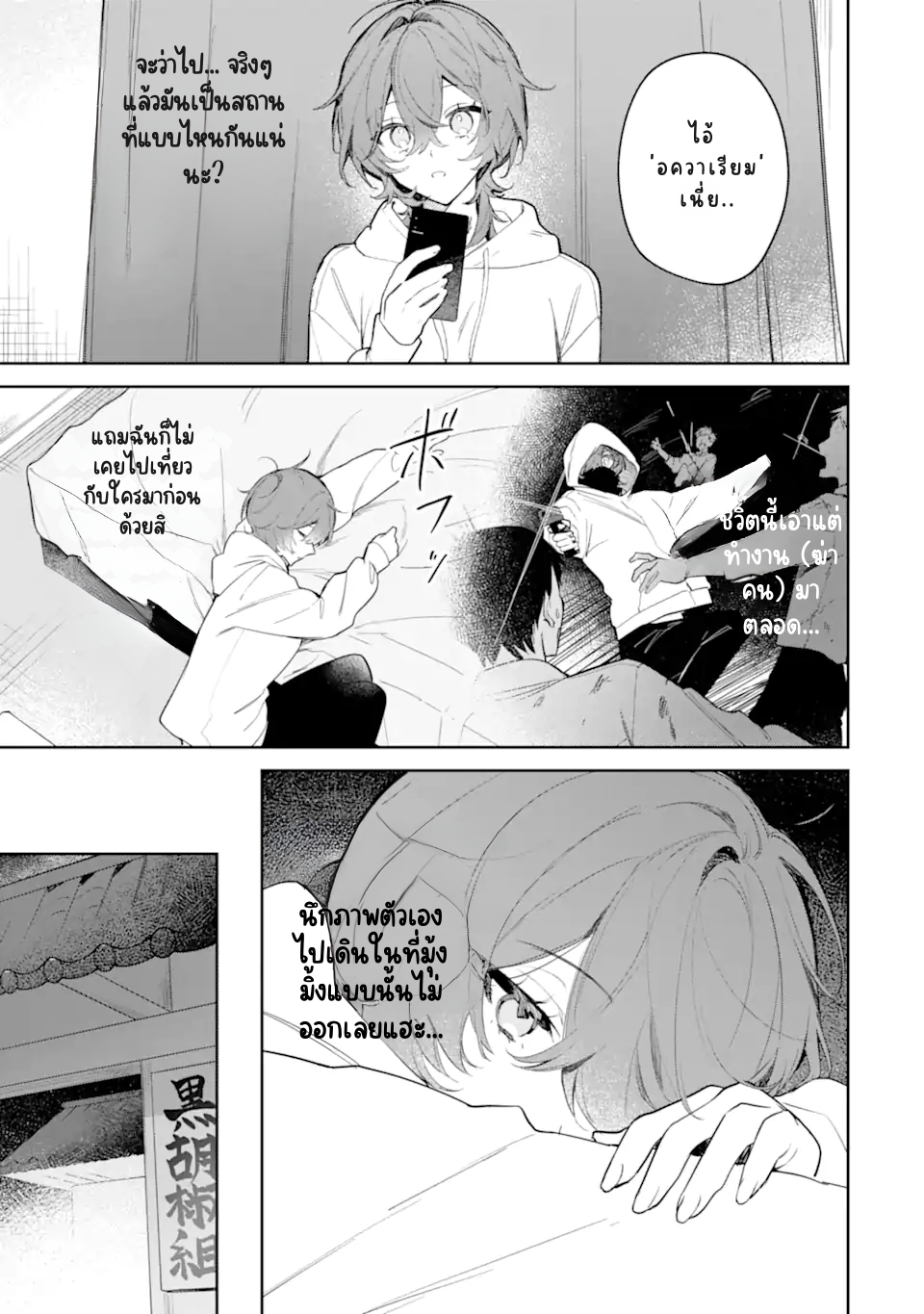 Date or Kill ~Himitsu no Matching~ เป้าหมายสังหาร คือรักแรก! 第5页