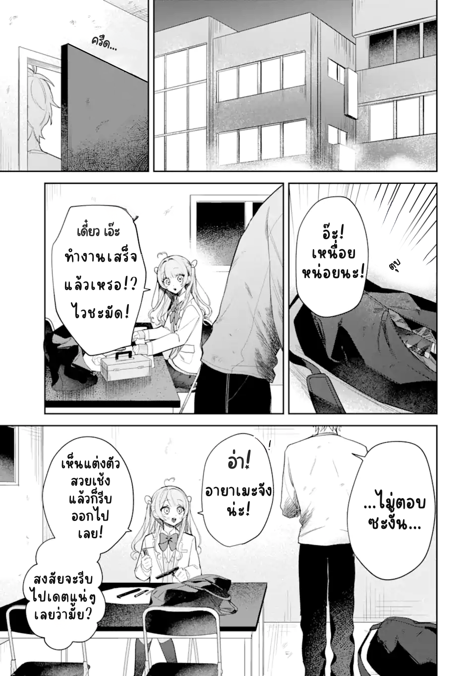 Date or Kill ~Himitsu no Matching~ เป้าหมายสังหาร คือรักแรก! 第41页