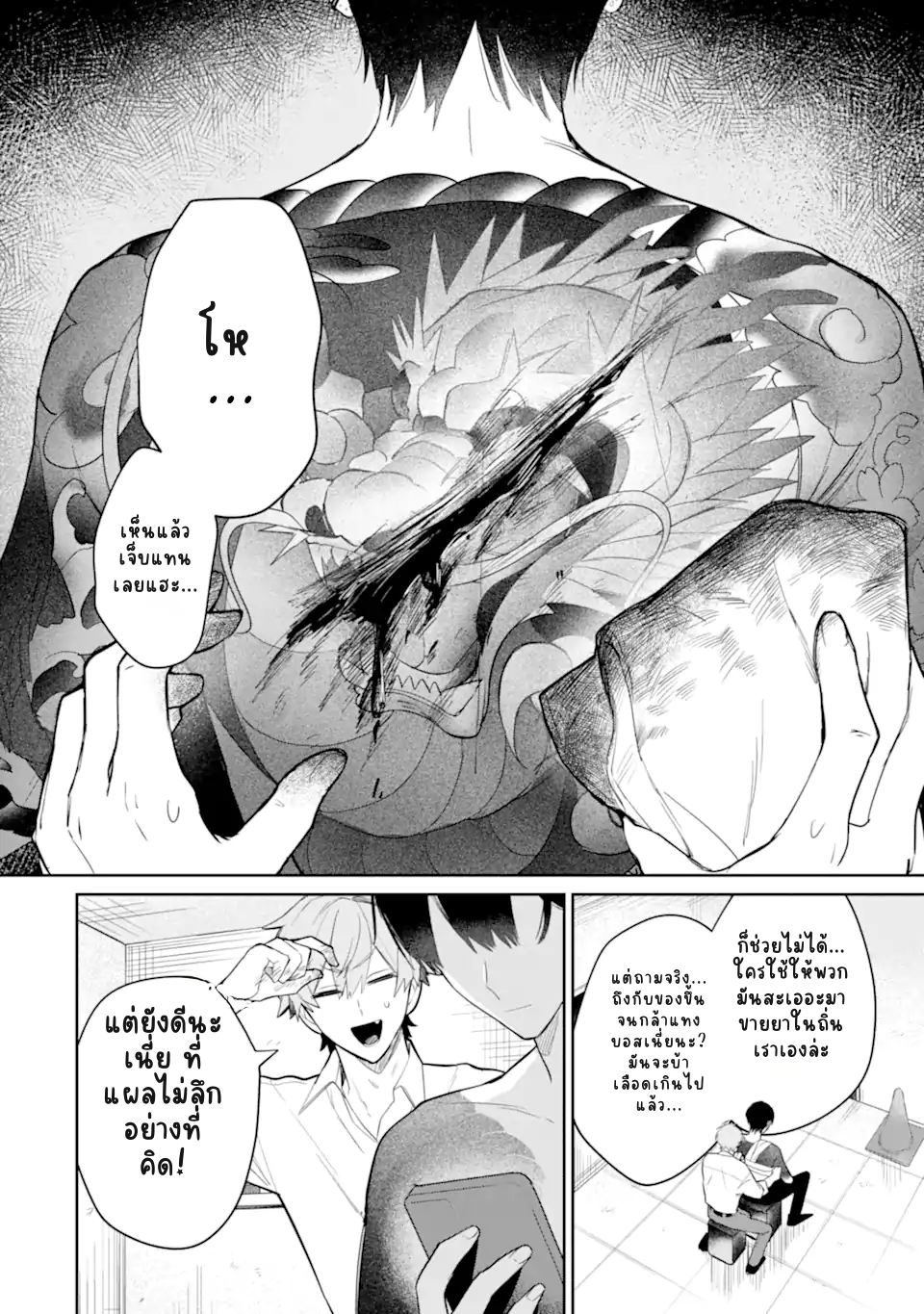 Date or Kill ~Himitsu no Matching~ เป้าหมายสังหาร คือรักแรก! 第6页
