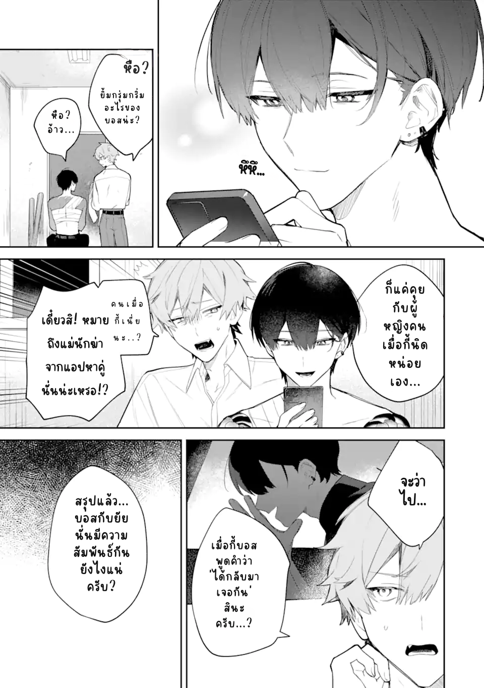 Date or Kill ~Himitsu no Matching~ เป้าหมายสังหาร คือรักแรก! 第7页