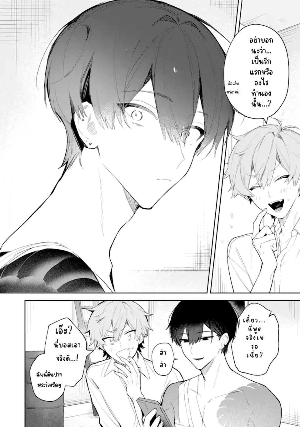 Date or Kill ~Himitsu no Matching~ เป้าหมายสังหาร คือรักแรก! 第8页