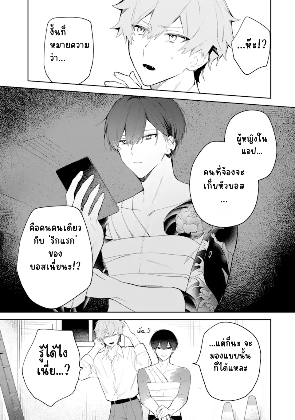 Date or Kill ~Himitsu no Matching~ เป้าหมายสังหาร คือรักแรก! 第9页