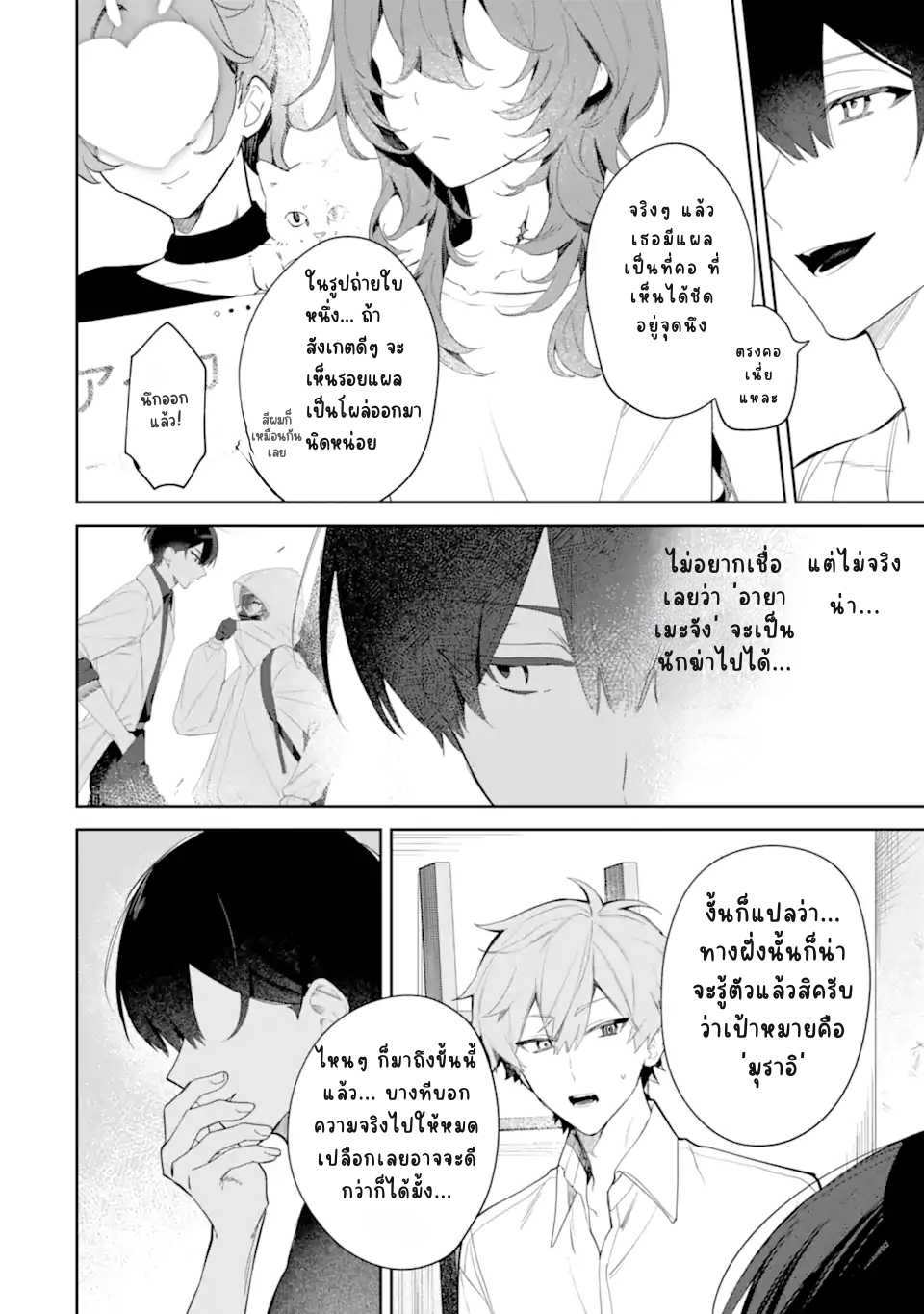 Date or Kill ~Himitsu no Matching~ เป้าหมายสังหาร คือรักแรก! 第10页