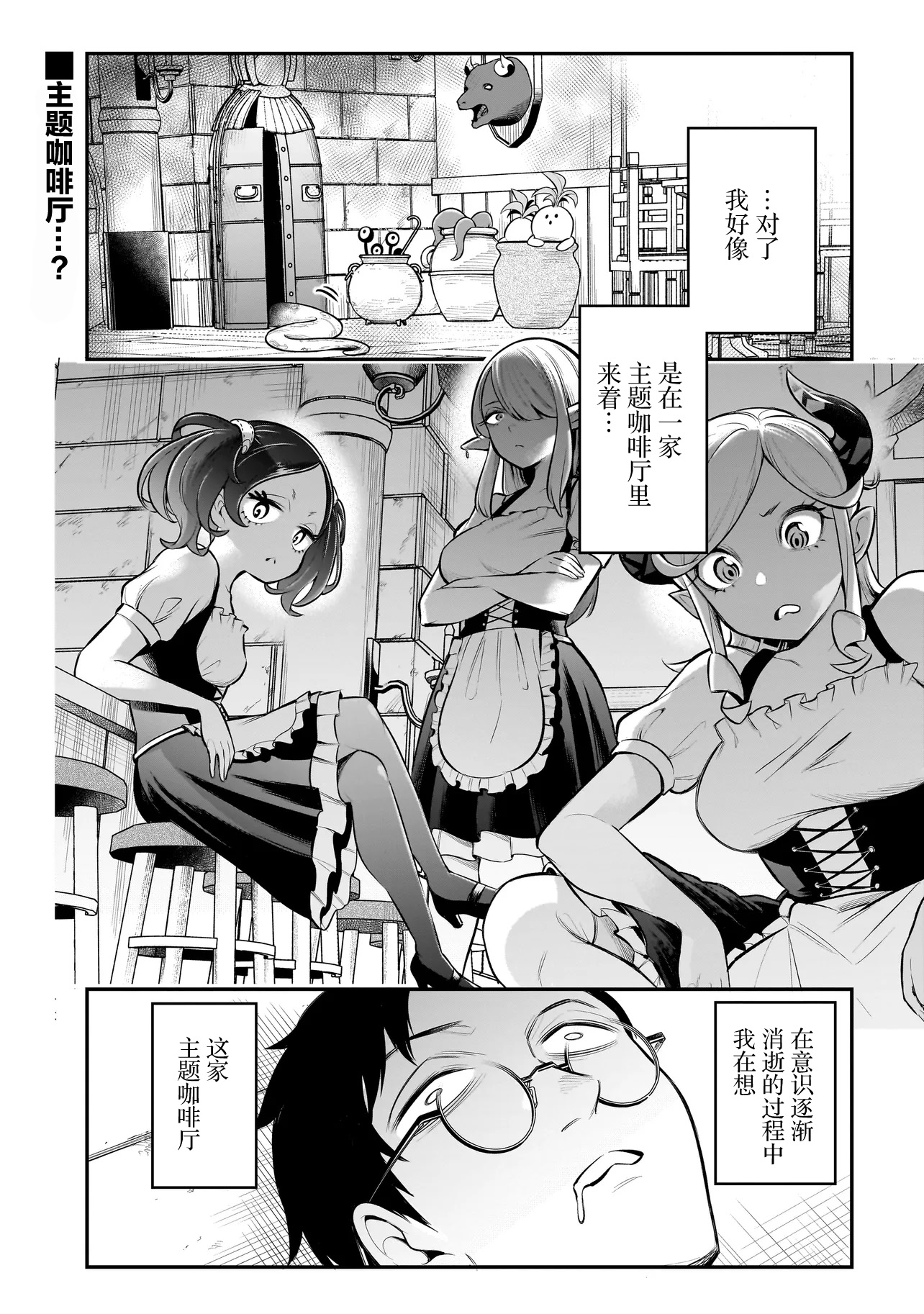 Ishuzoku Tsuihou Con Cafe 第1页