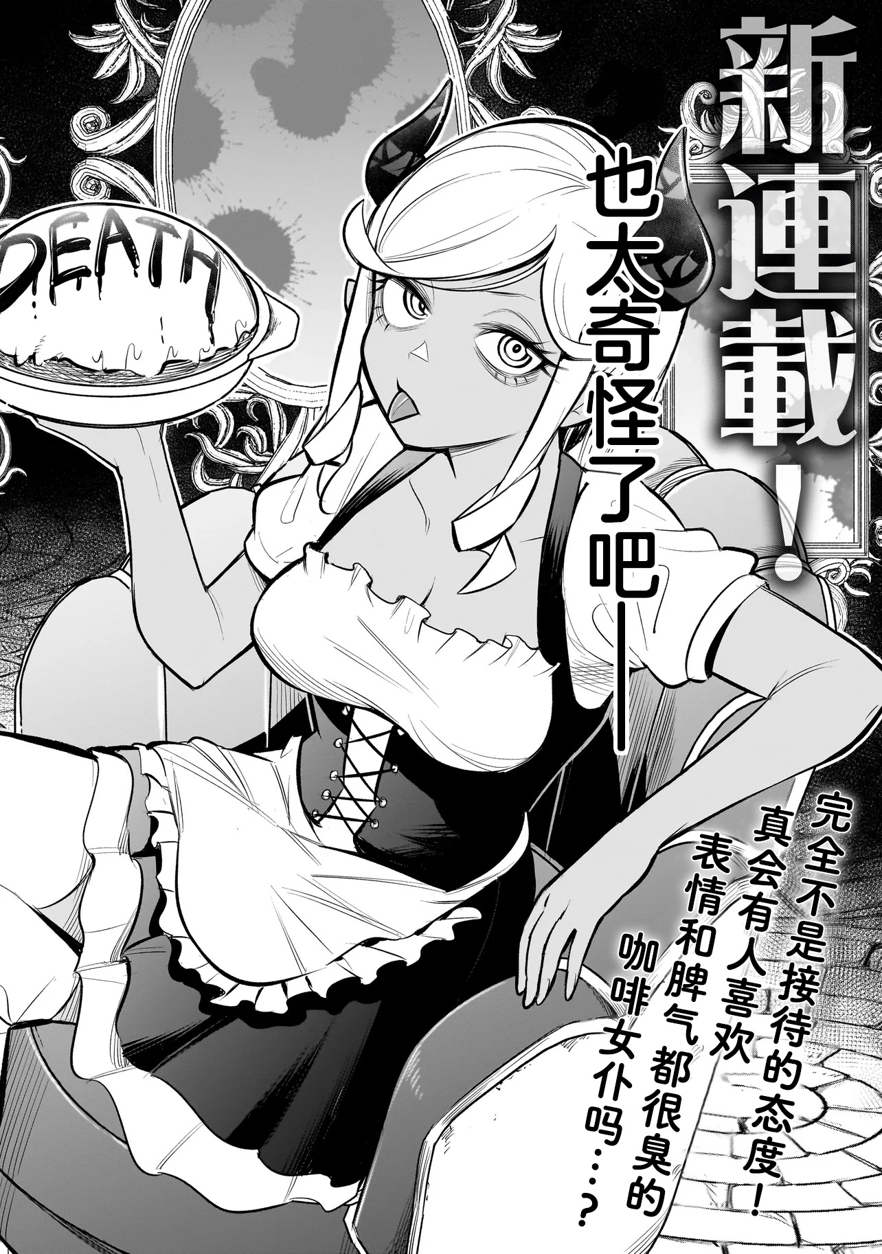 Ishuzoku Tsuihou Con Cafe 第2页