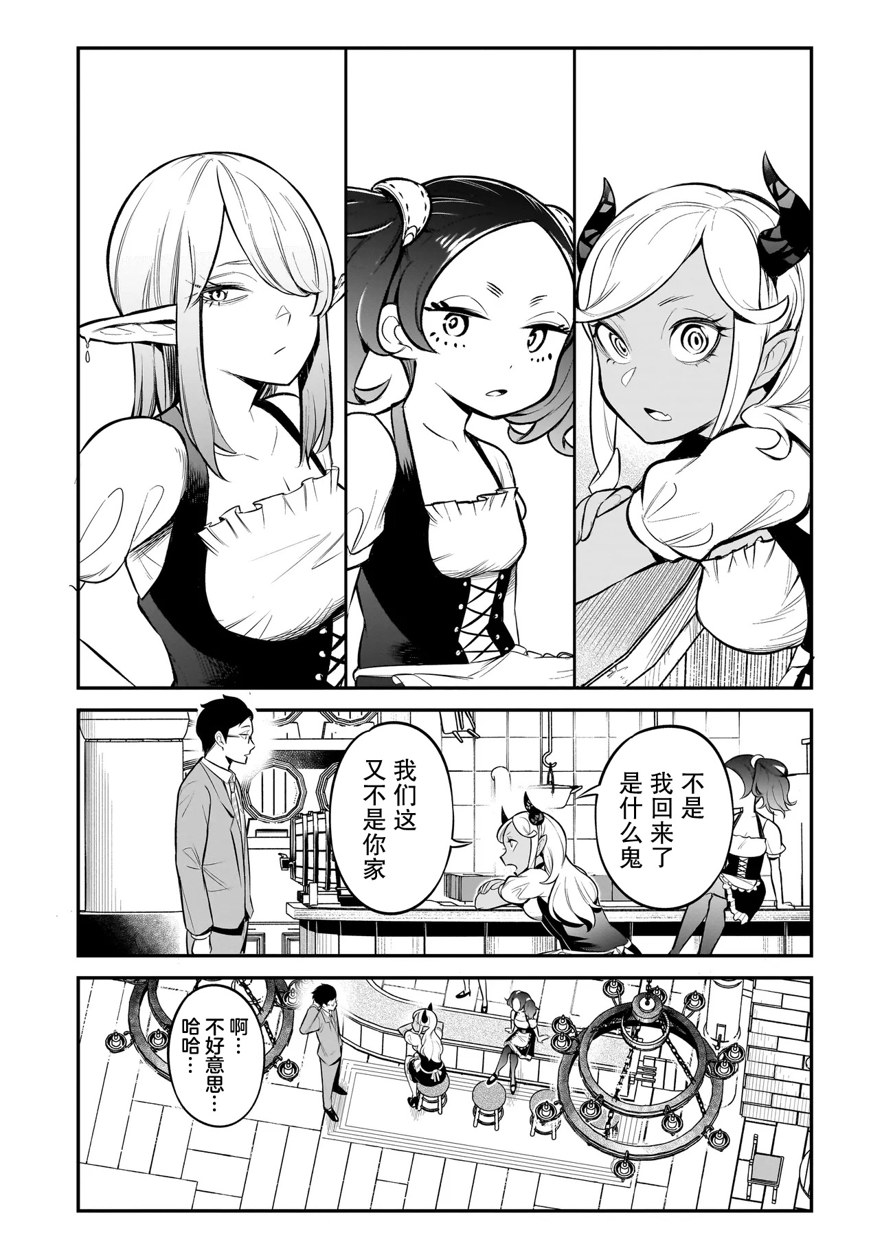 Ishuzoku Tsuihou Con Cafe Ch. 1 第13页
