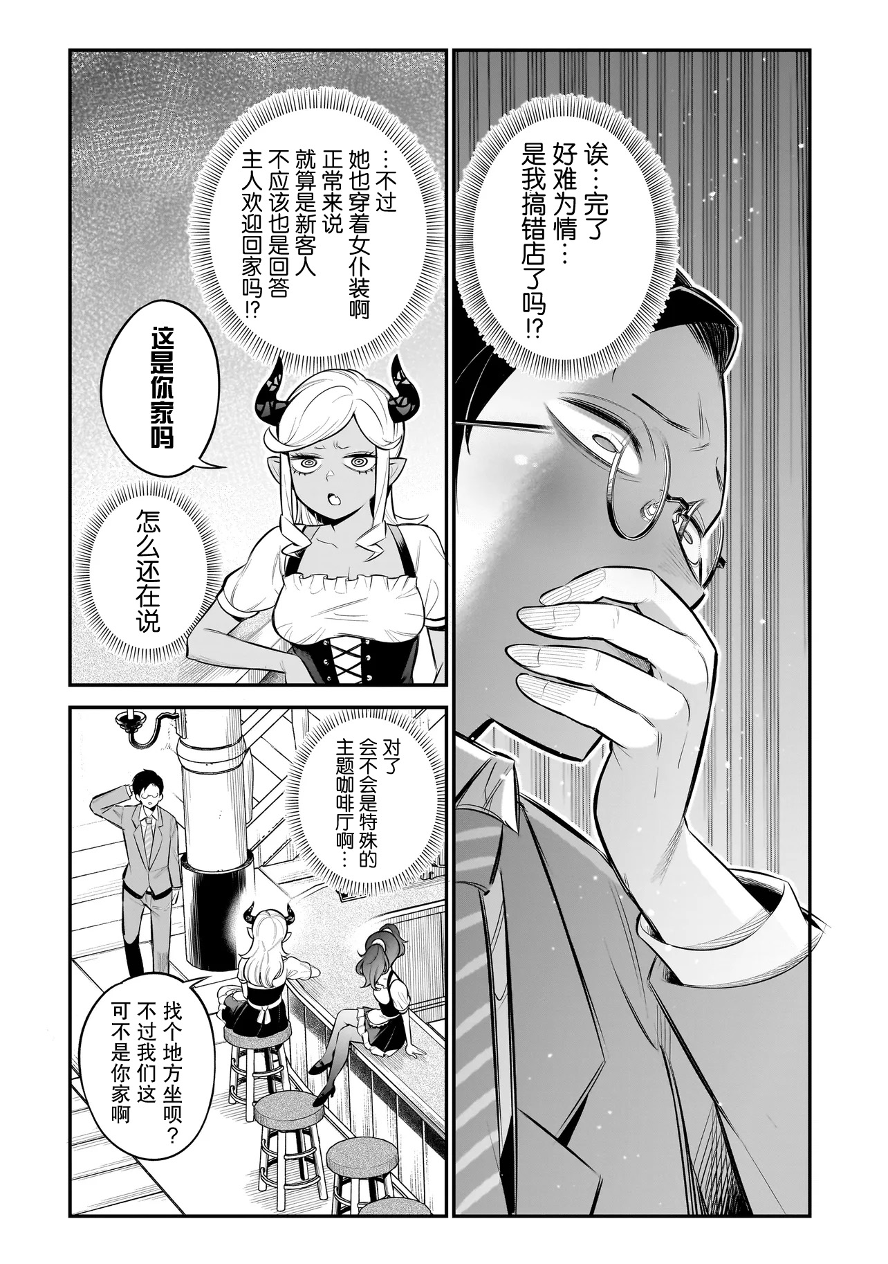 Ishuzoku Tsuihou Con Cafe Ch. 1 第14页