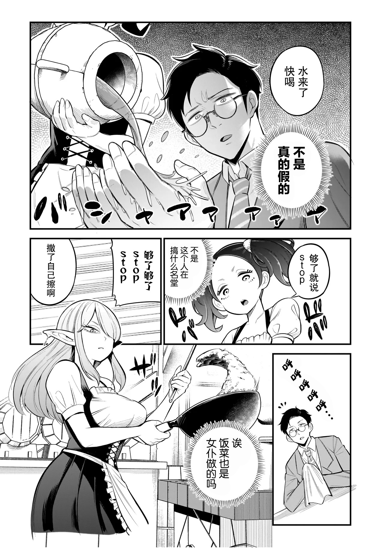 Ishuzoku Tsuihou Con Cafe Ch. 1 第18页