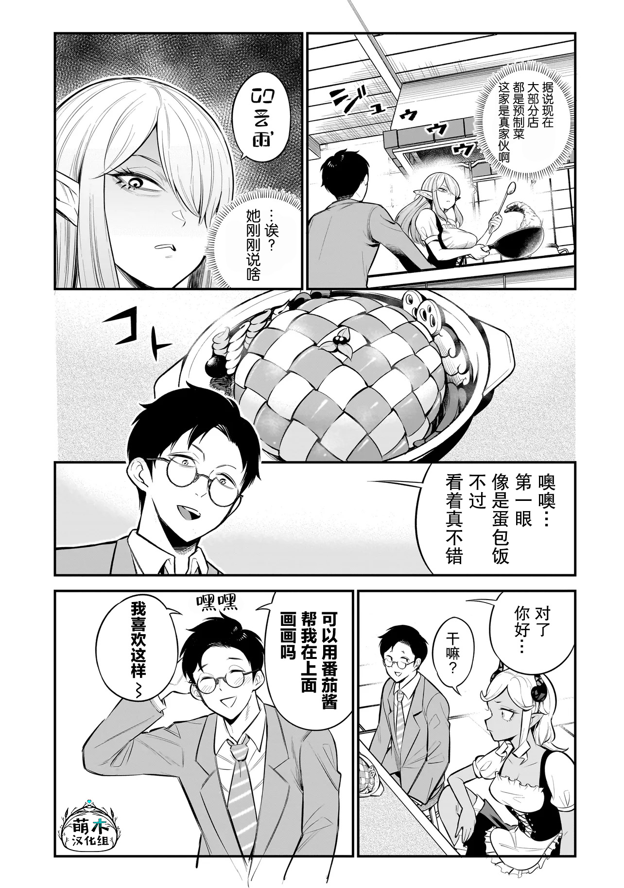 Ishuzoku Tsuihou Con Cafe Ch. 1 第19页