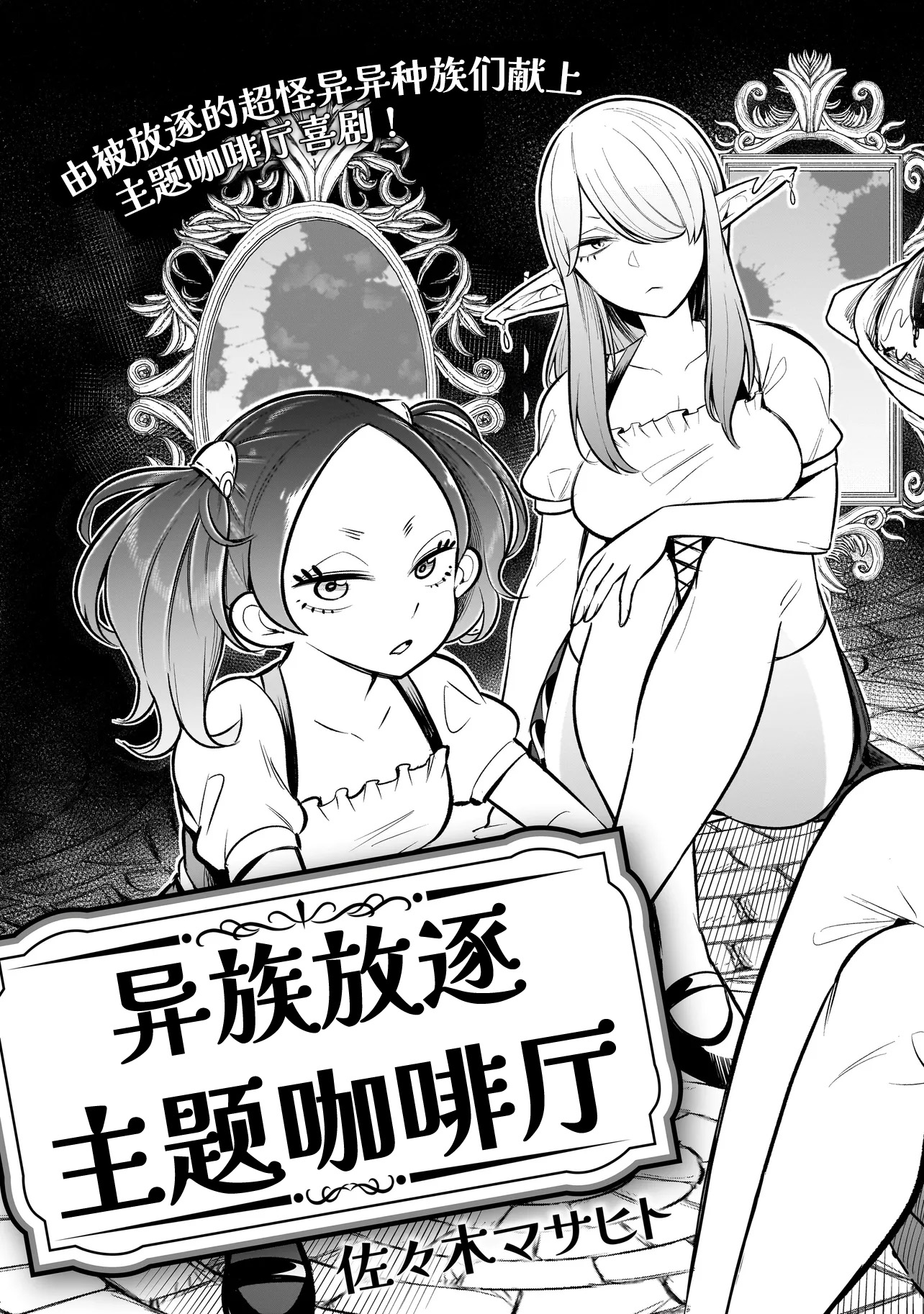 Ishuzoku Tsuihou Con Cafe 第3页
