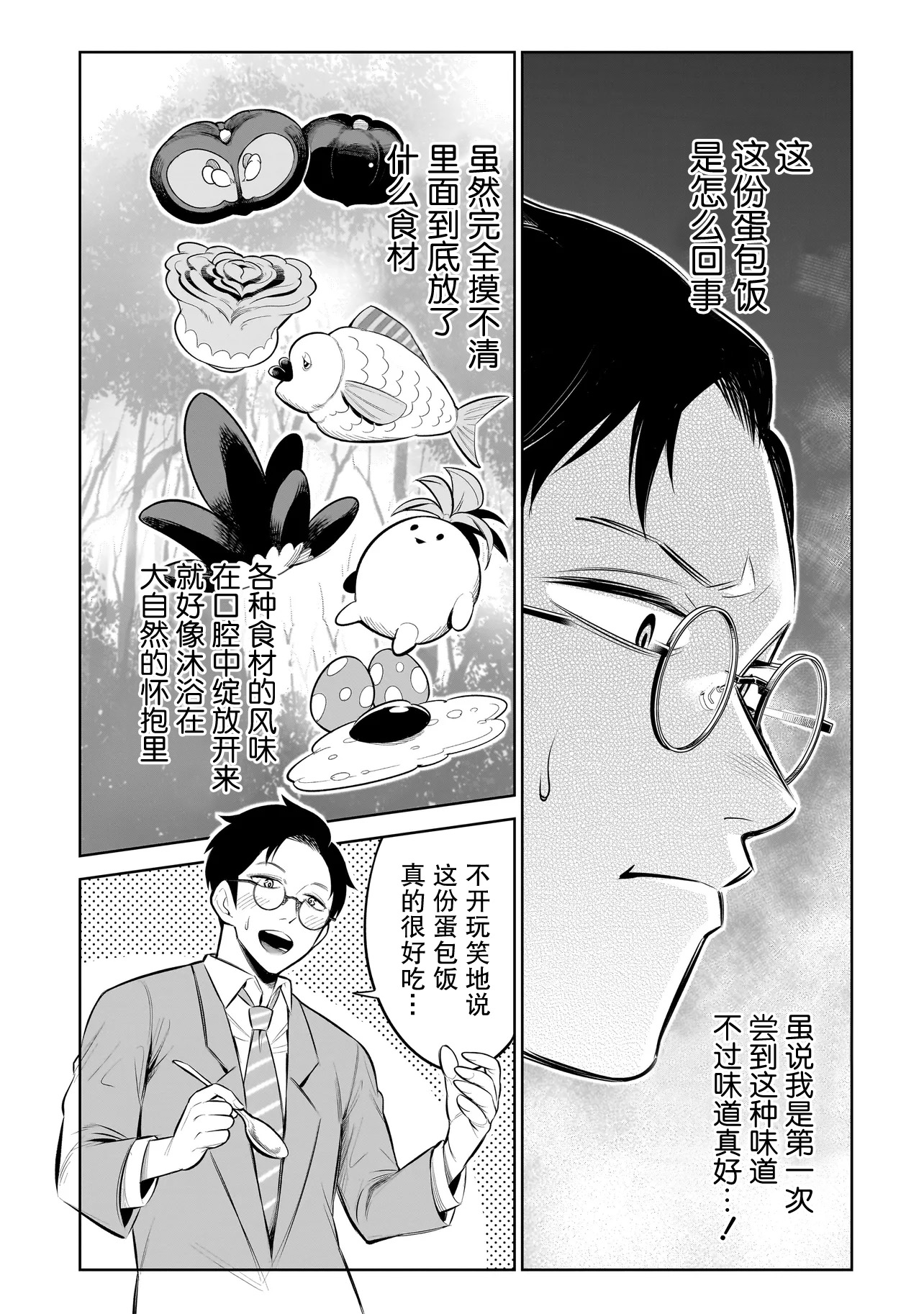 Ishuzoku Tsuihou Con Cafe Ch. 1 第21页