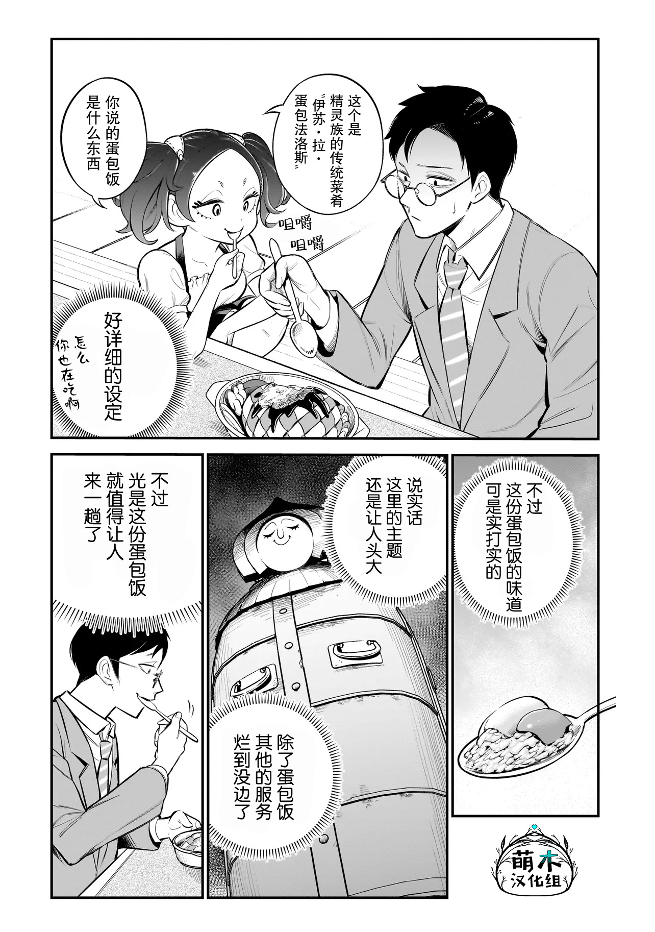 Ishuzoku Tsuihou Con Cafe Ch. 1 第22页