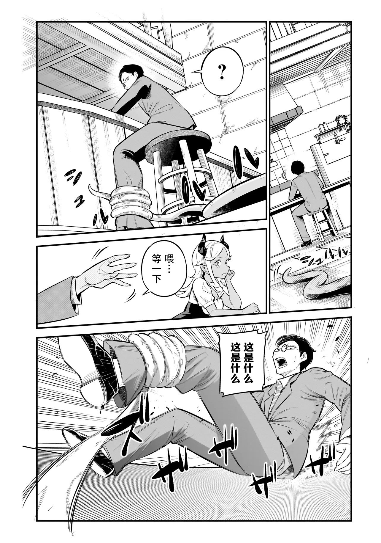 Ishuzoku Tsuihou Con Cafe Ch. 1 第23页
