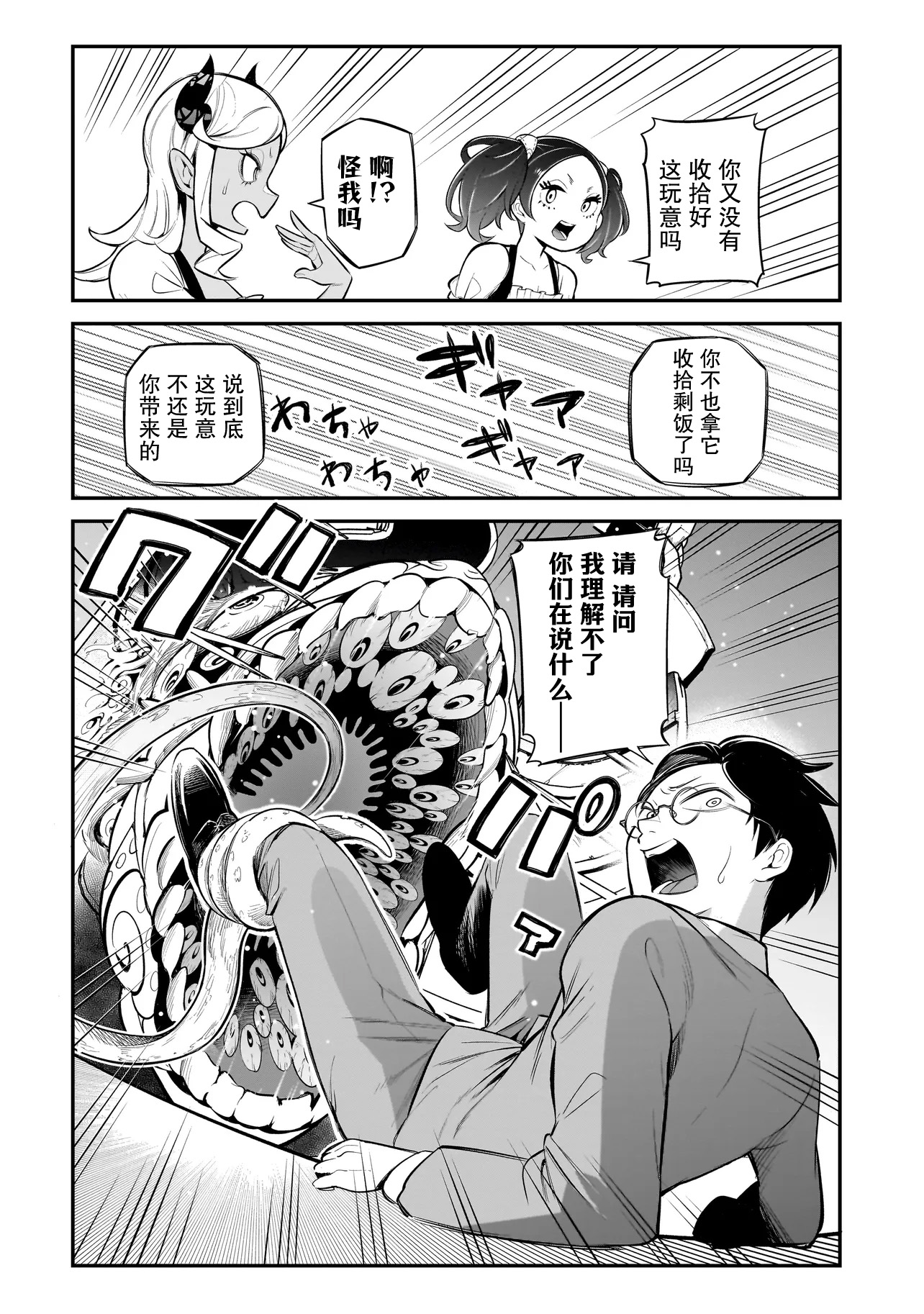 Ishuzoku Tsuihou Con Cafe Ch. 1 第24页